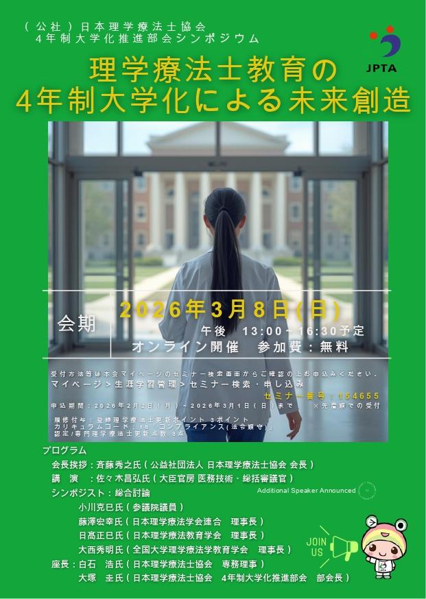 4年制大学化推進部会シンポジウム