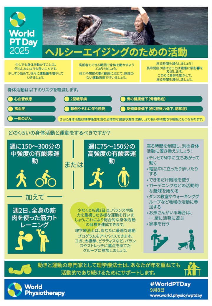 WPTD2025_InfoSheet2_A4_JAPAN.PNG