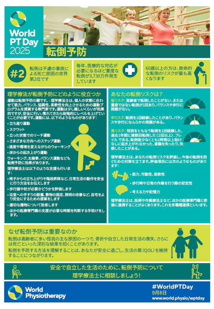 WPTD2025_InfoSheet3_A4_JAPAN.PNG