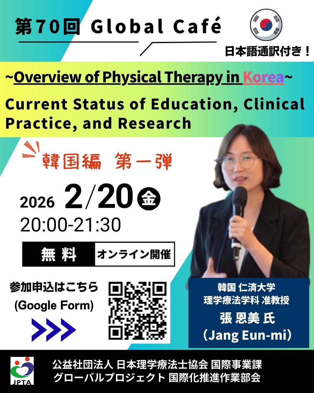 70th Global Café Global Café_Dr. Eun-Mi Jang_1.jpg