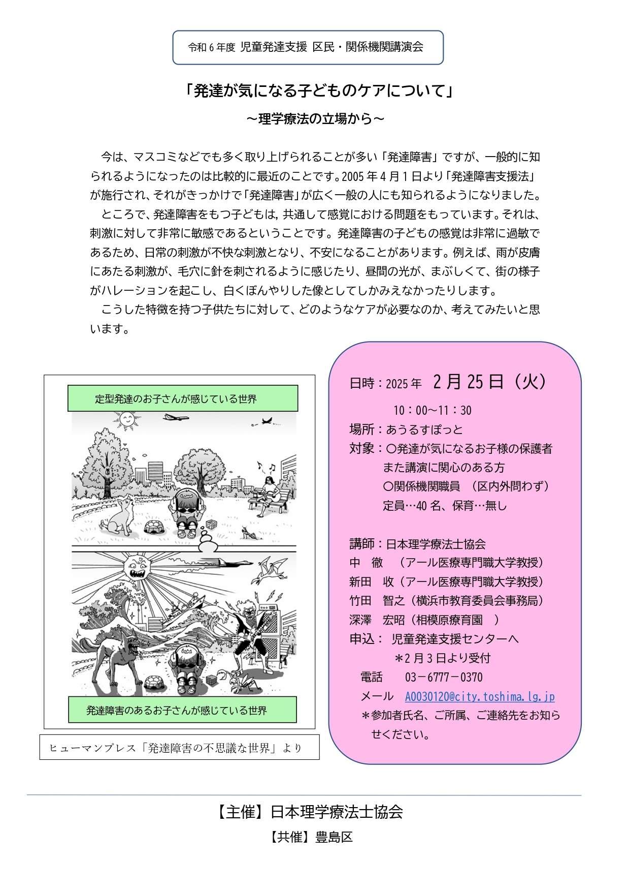 発達が気になる子どものケア