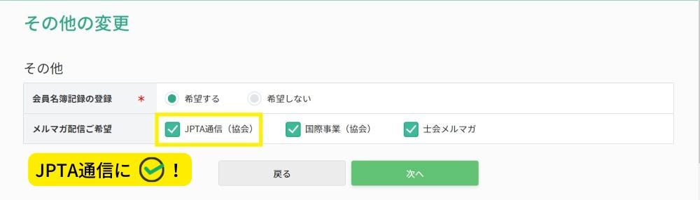 画像　メール通信配信設定