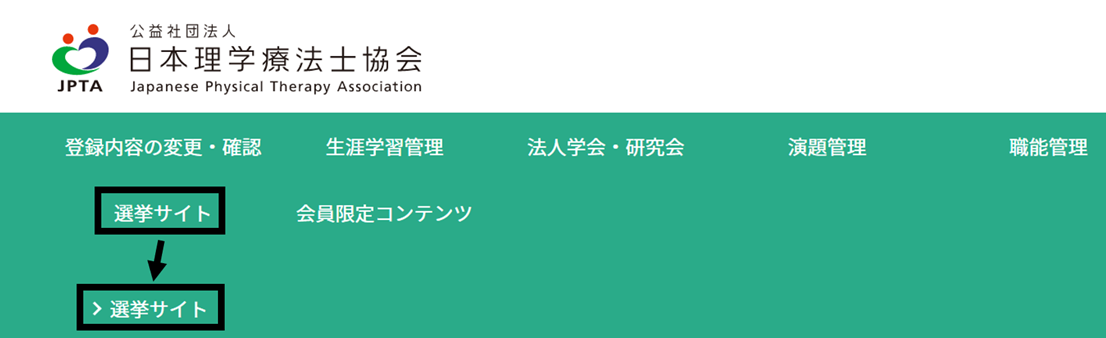 選挙サイトメニュー