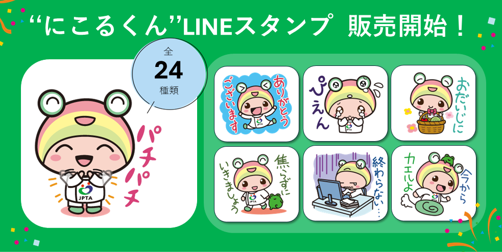 にこるくんLINEスタンプ