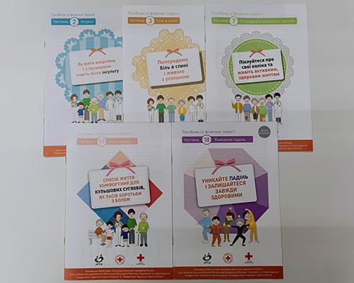 理学療法ハンドブック(ウクライナ語版)