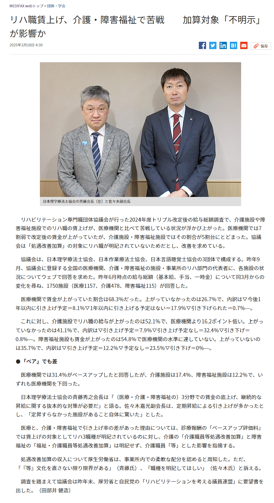 2025年2月17日付MEDIFAX