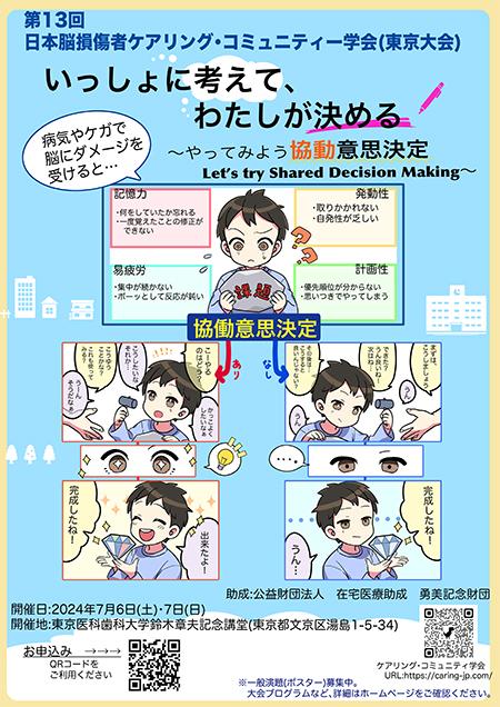 web_biccs_13_poster_20240508-min.jpg