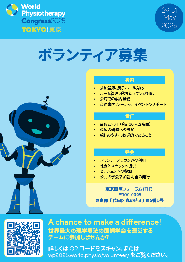 WPC2025ボランティア