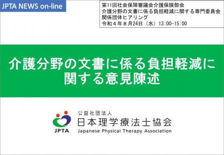 画像　介護分野の文書に係る専門委員会提出資料