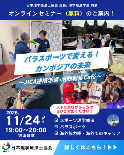 JICA_online_seminar_20261124_1_revise.png