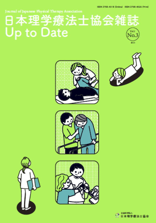 Up to Date 第3号表紙