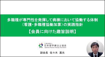 会員に向けた趣旨説明動画(副会長 佐々木 嘉光)