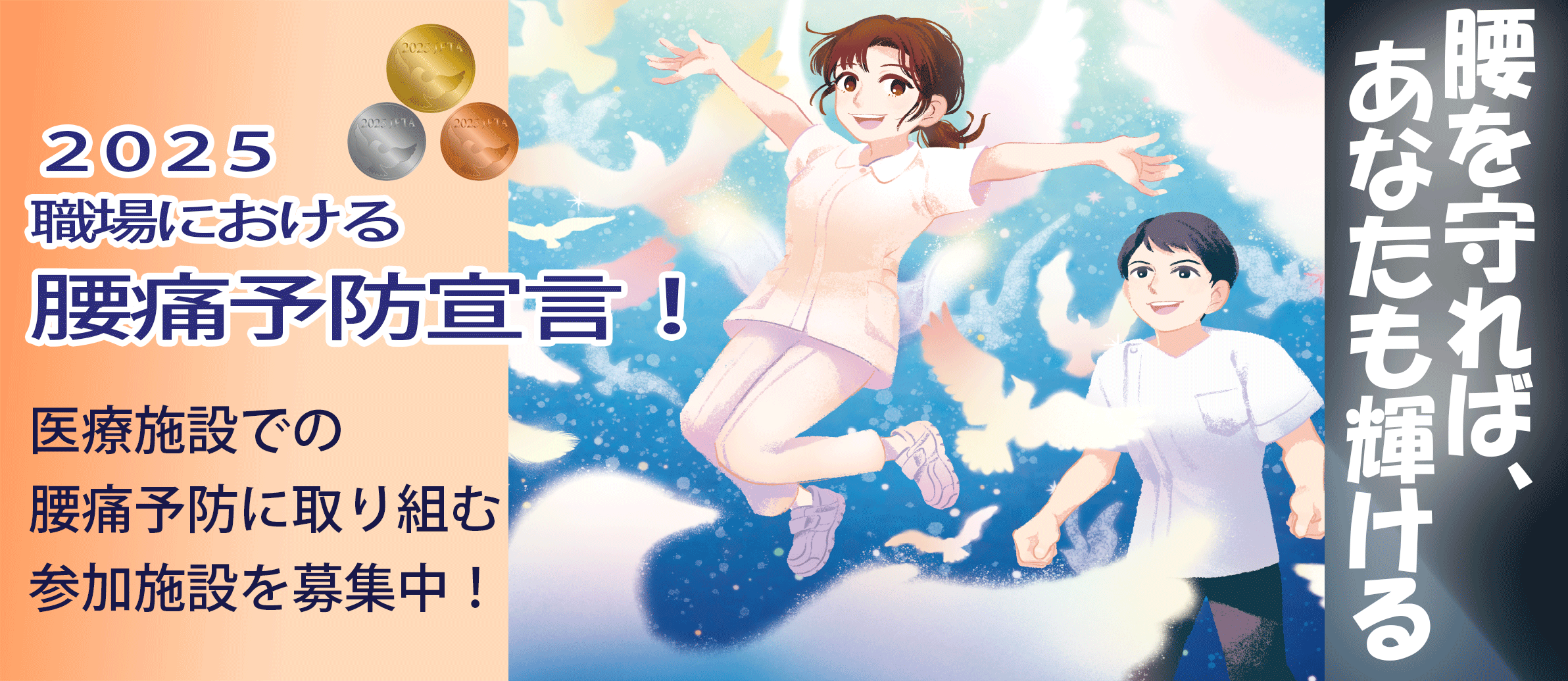 2025　職場における腰痛予防宣言！