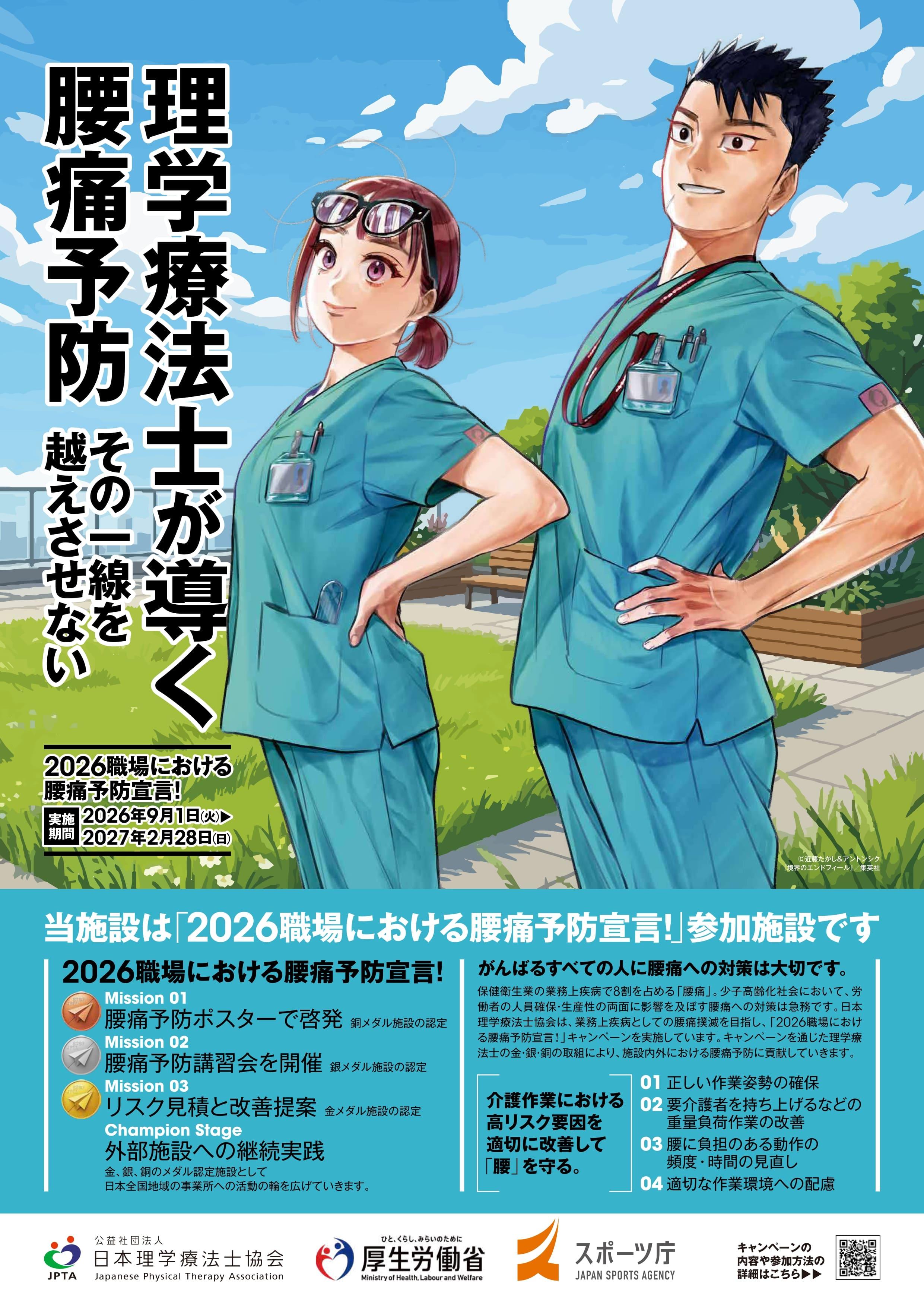 2026 職場における腰痛予防宣言ポスター
