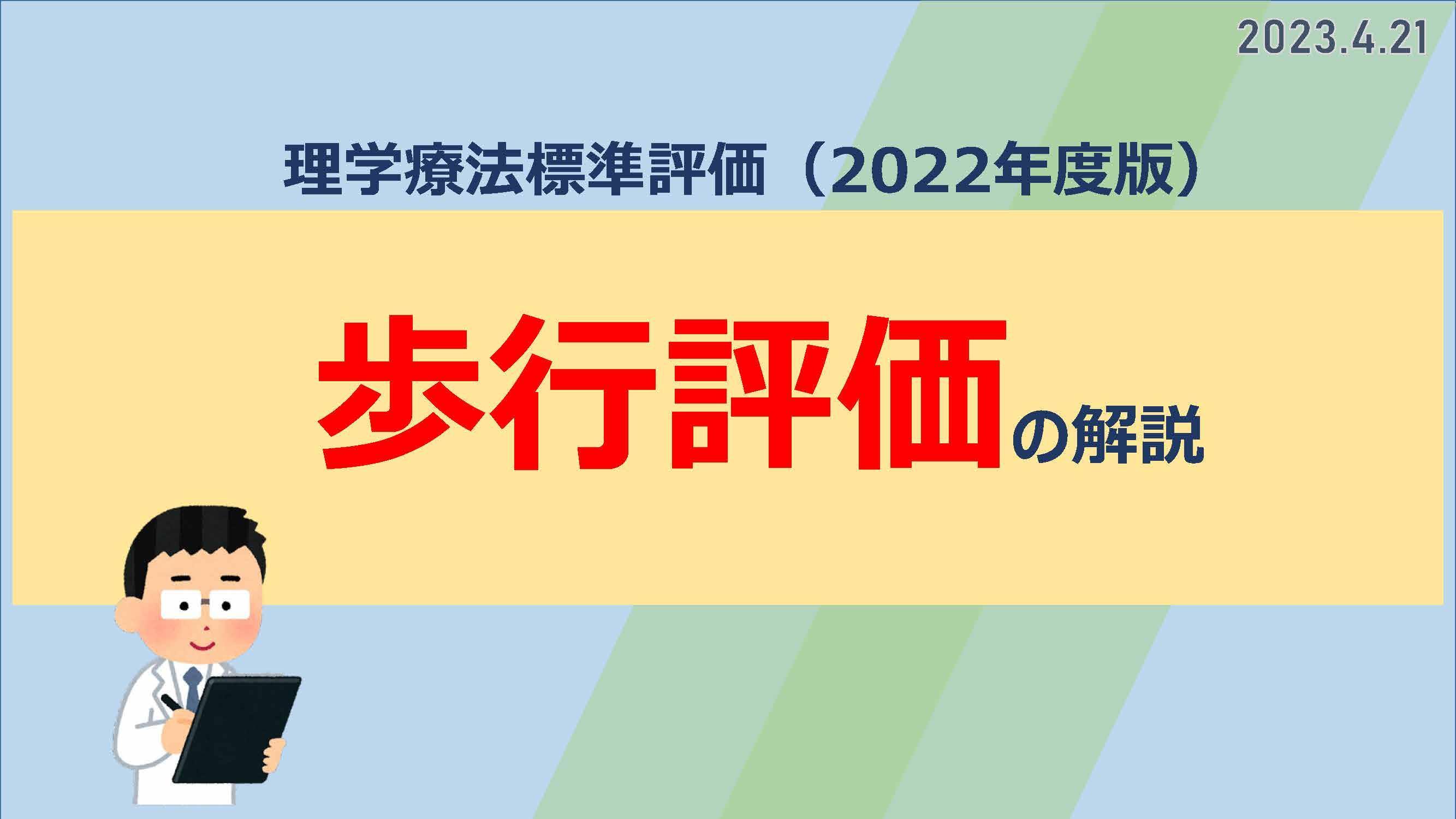 【2】歩行評価の解説