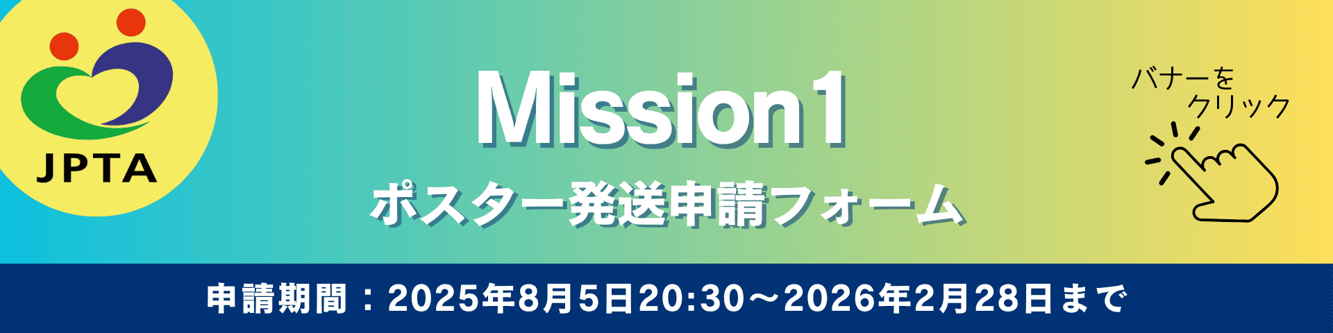 銅メダル申請フォーム（2025年8月6日から）