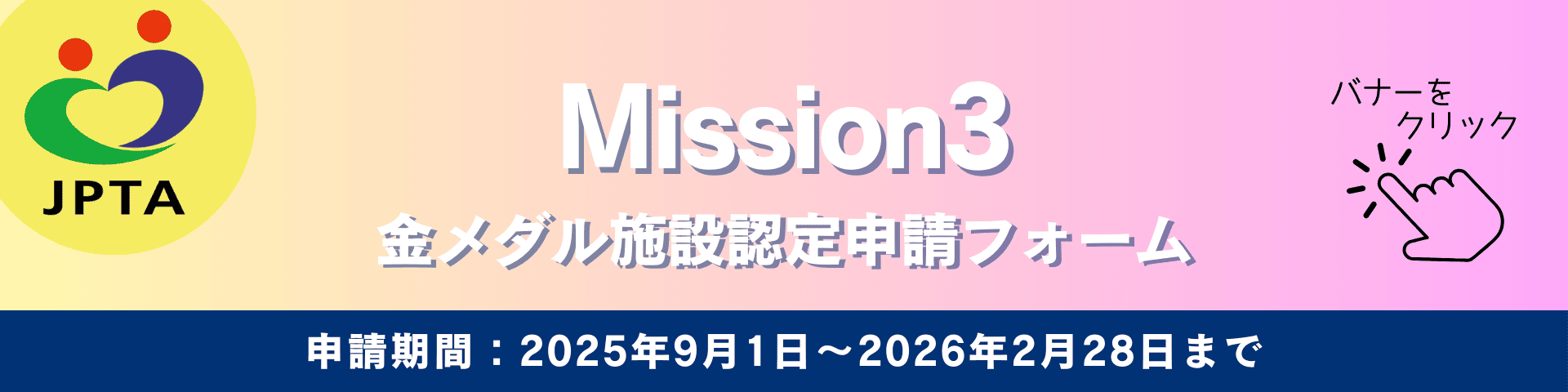 金メダル申請フォーム（2025年9月1日から）