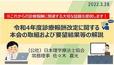 令和4年度診療報酬改定に関する本会の取組等についてイメージ