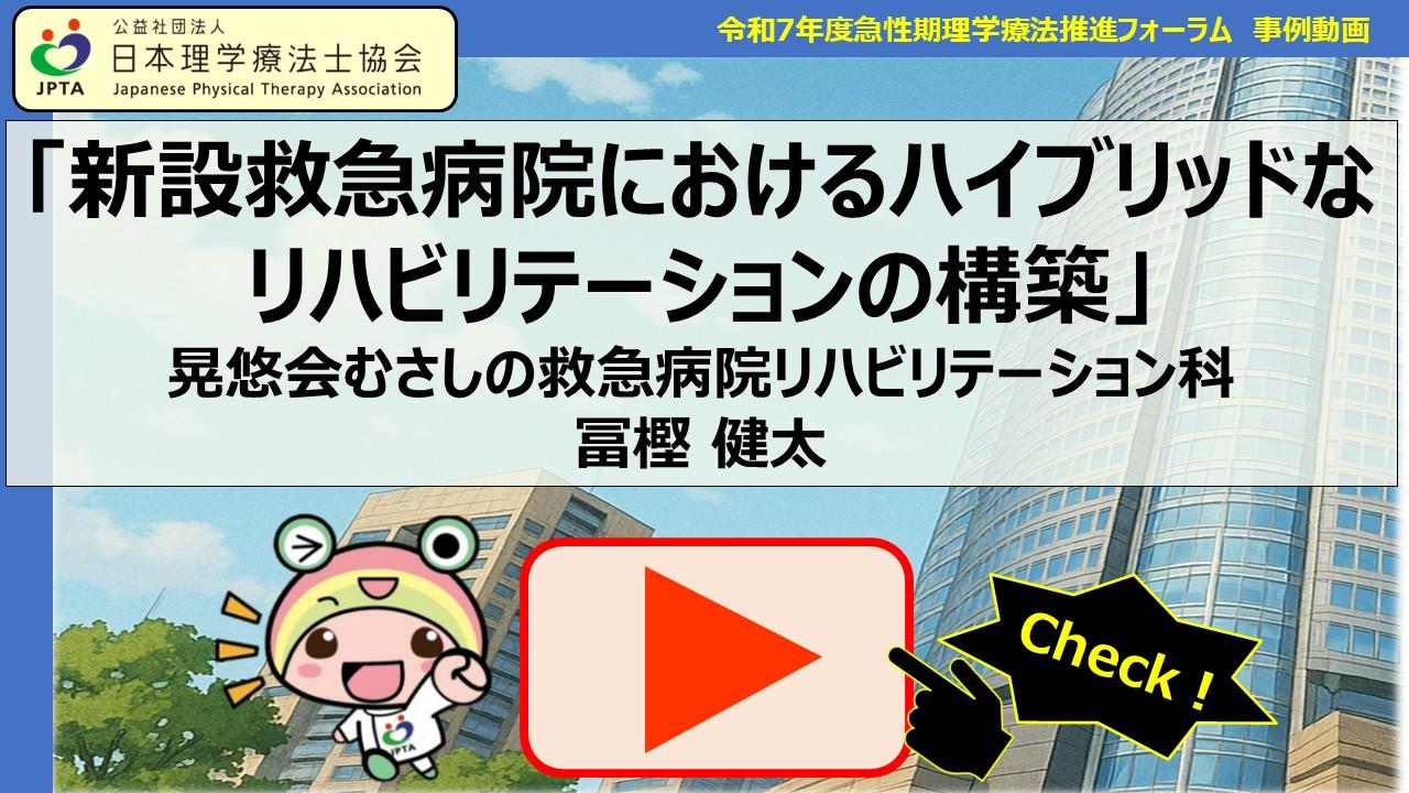 【事例1】新設救急病院におけるハイブリッドなリハビリテーションの構築