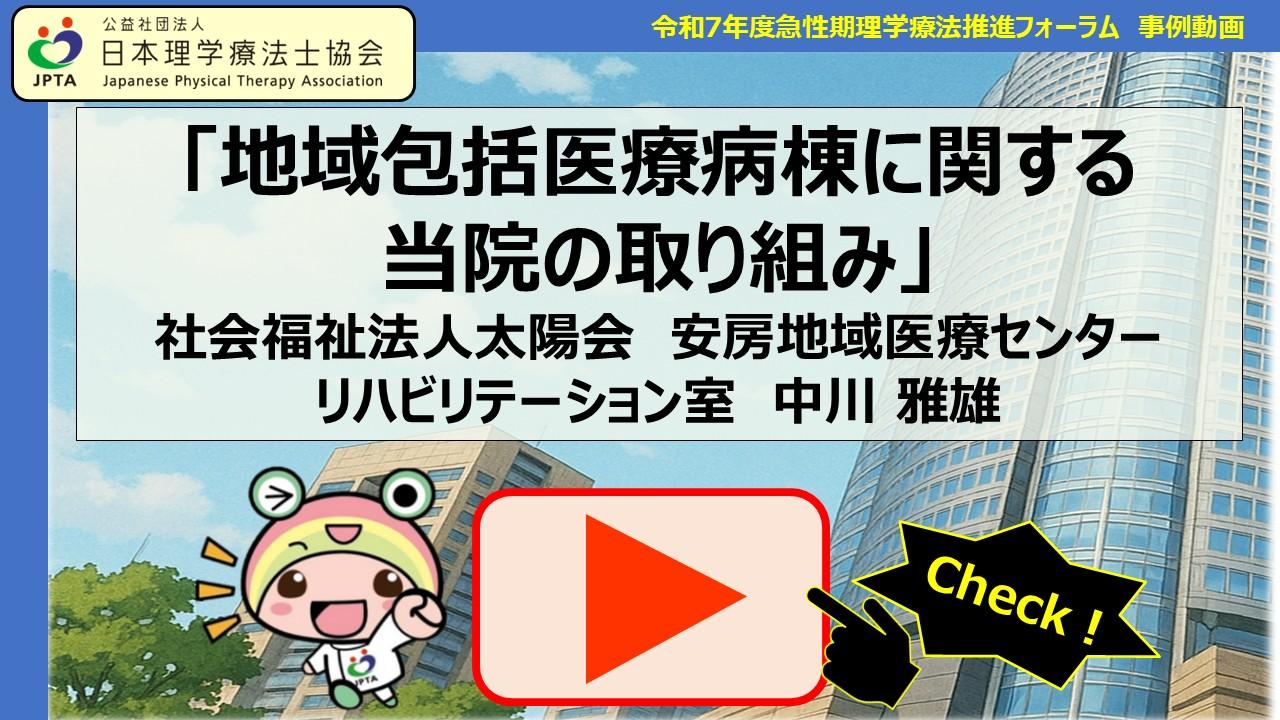 【事例2】地域包括医療病棟に関する当院の取り組み