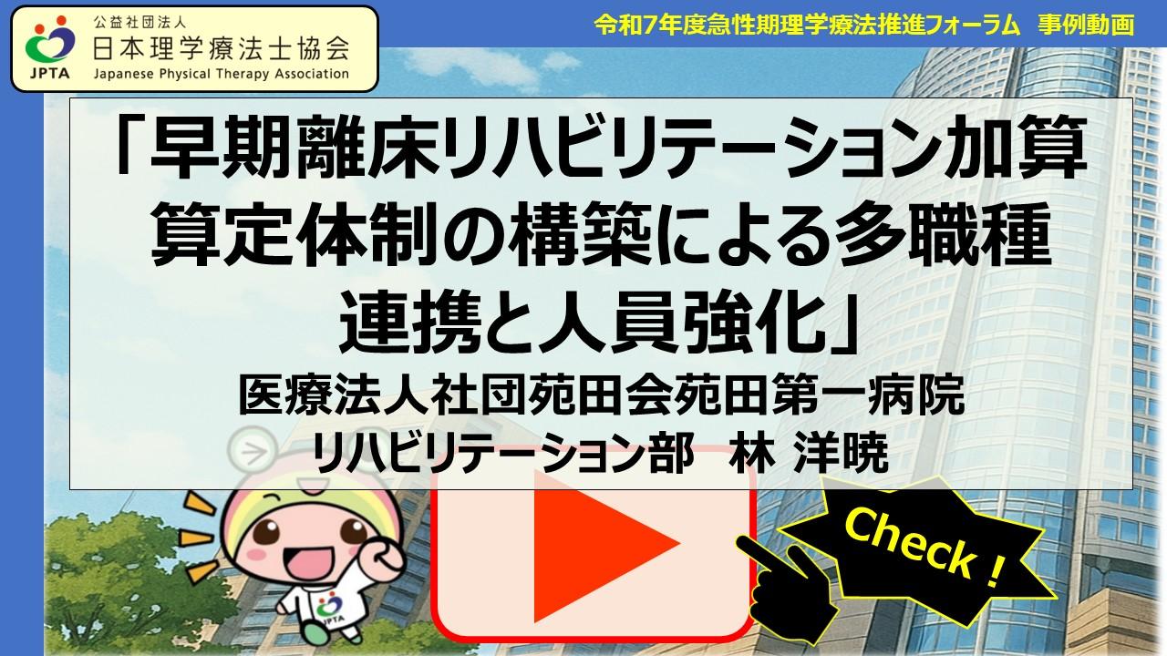 【事例3】早期離床リハビリテーション加算算定体制の構築による多職種連携と人員強化