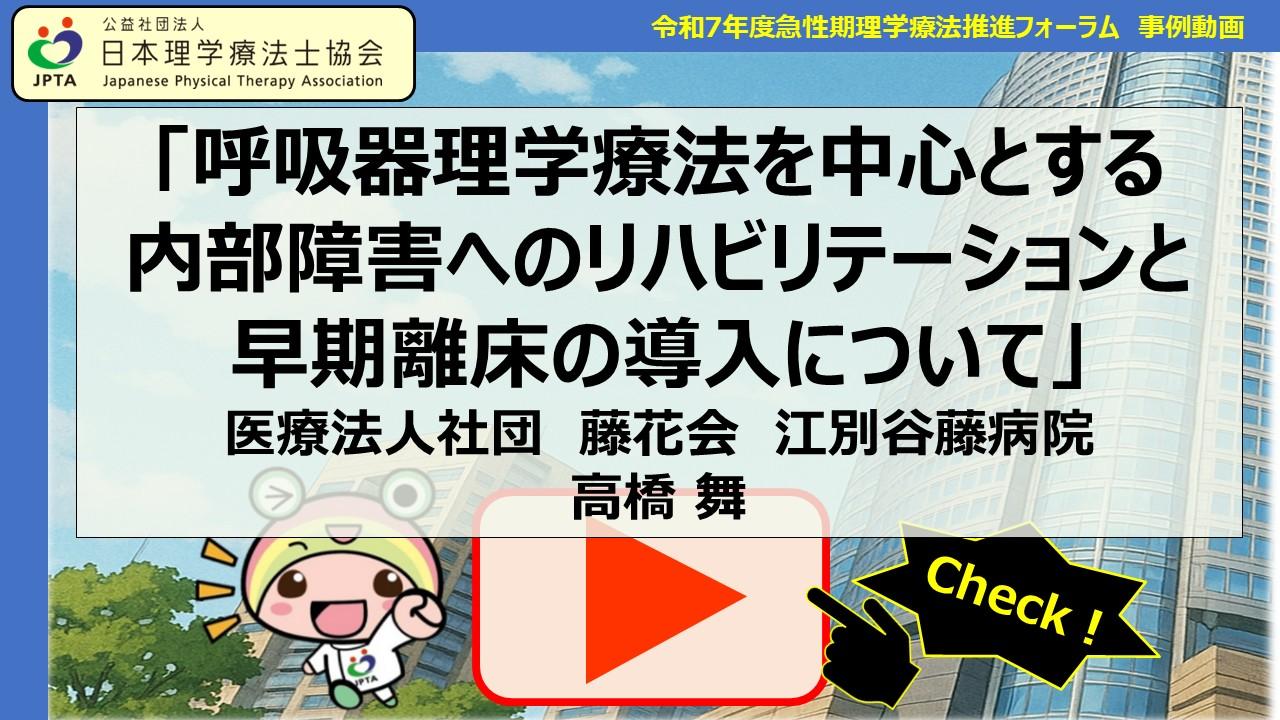 【事例4】呼吸器理学療法を中心とする内部障害へのリハビリテーションと早期離床の導入について