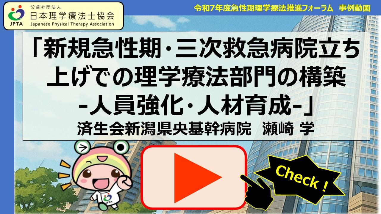 【事例5】新規急性期・三次救急病院立ち上げでの理学療法部門の構築 -人員強化・人材育成-