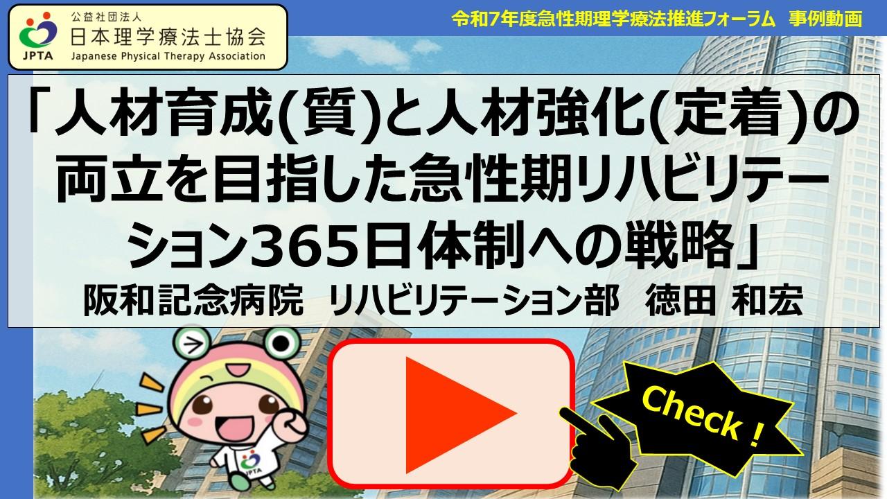 【事例6】人材育成(質)と人材強化(定着)の両立を目指した急性期リハビリテーション365日体制への戦略