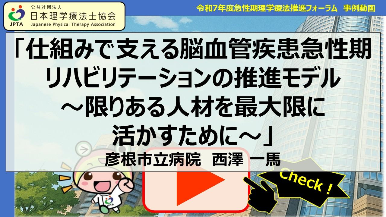 【事例8】仕組みで支える脳血管疾患急性期リハビリテーションの推進モデル〜限りある人材を最大限に活かすために〜