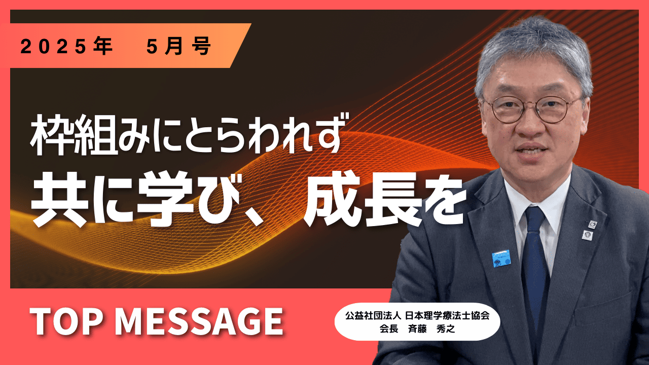 役員動画2025年5月斉藤会長