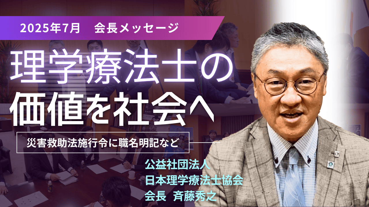 役員動画2025年7月斉藤会長