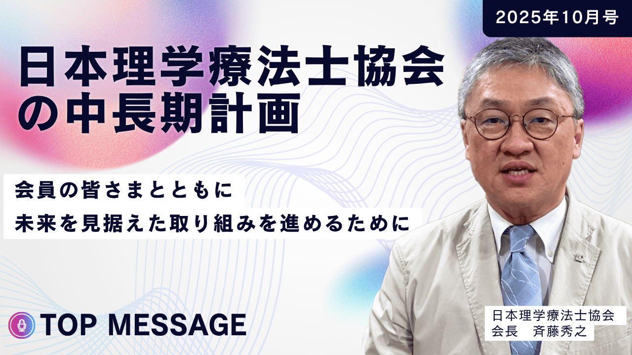役員動画2025年10月斉藤会長