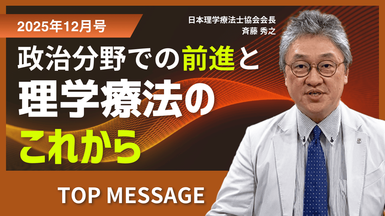 役員動画2025年12月斉藤会長