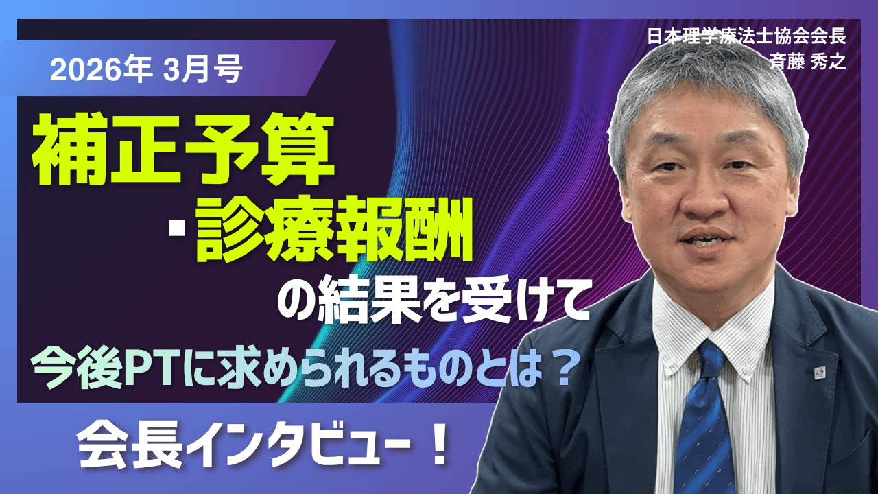 役員動画2026年3月斉藤会長