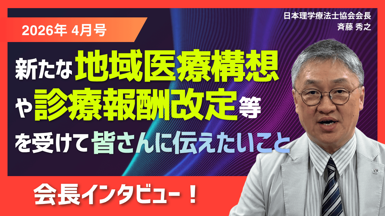 役員動画2026年4月斉藤会長
