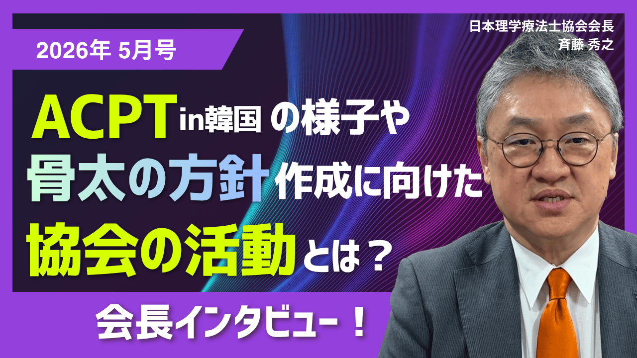 役員動画2026年5月斉藤会長