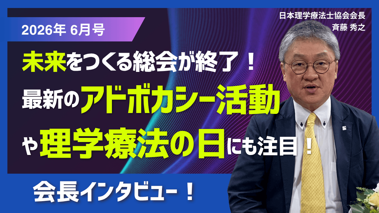 役員動画2026年6月斉藤会長
