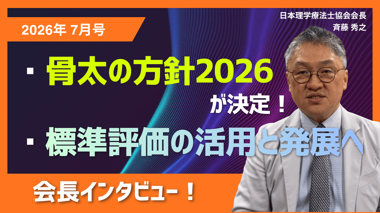 役員動画2026年7月斉藤会長