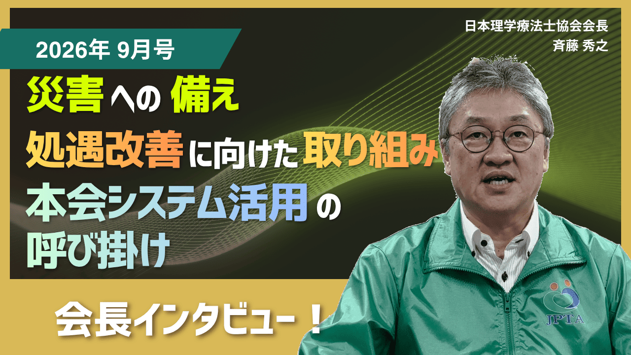 役員動画2026年9月斉藤会長