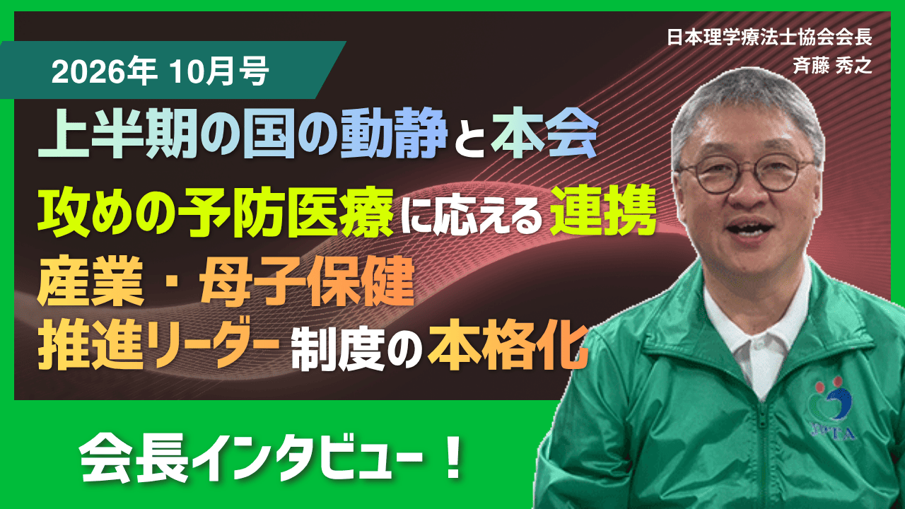 役員動画2026年10月斉藤会長