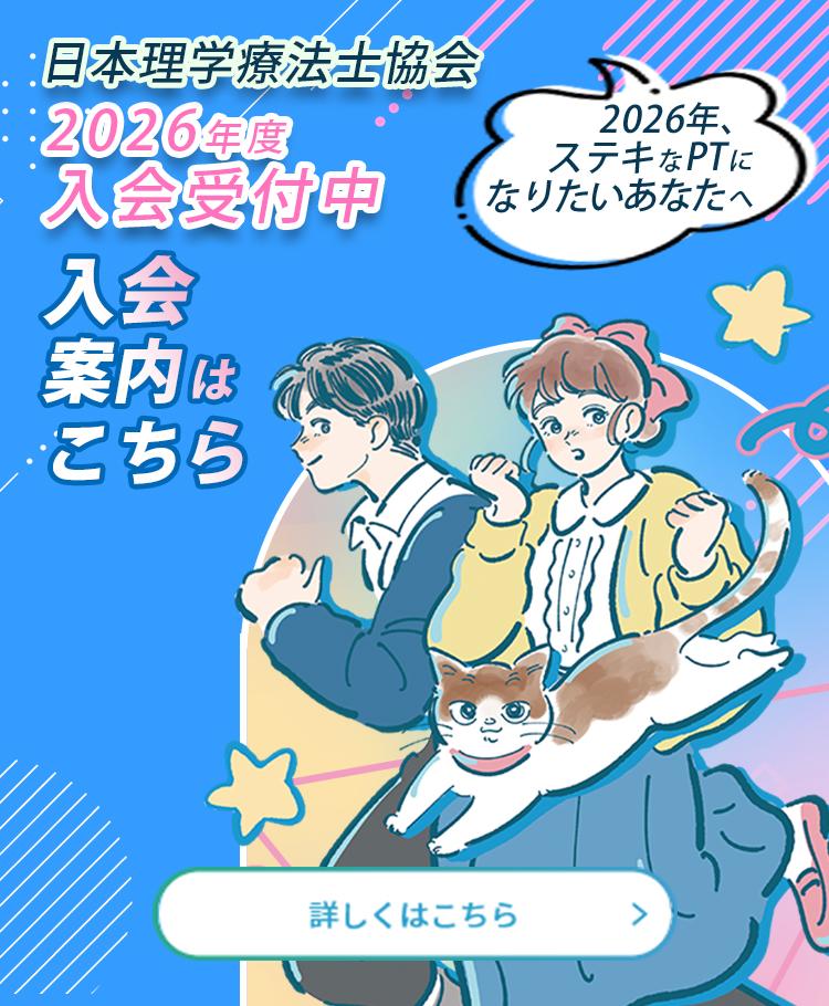2026年度入会案内