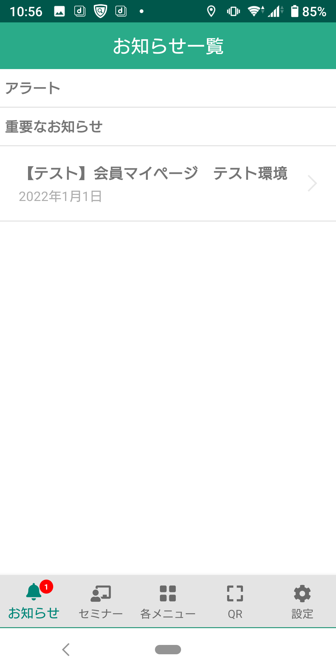 マイページへのオートログイン お知らせ一覧