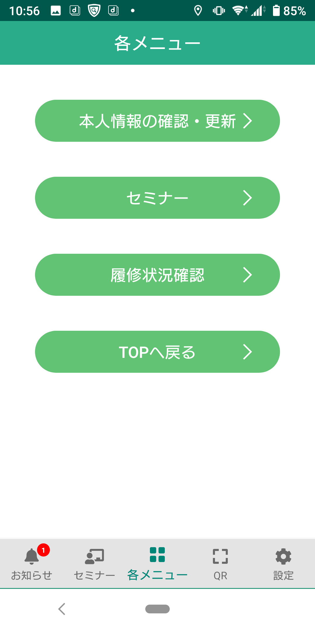 各メニュー セミナーをクリックまたはタップ