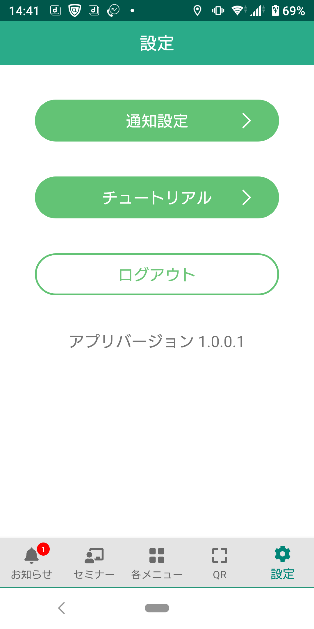 設定 通知設定をクリックまたはタップ