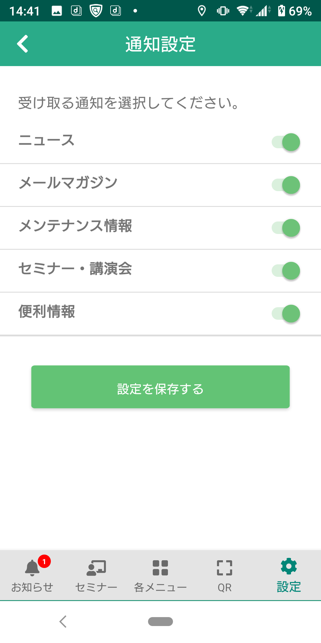 受け取る通知を選択 をプッシュ通知で受信設定