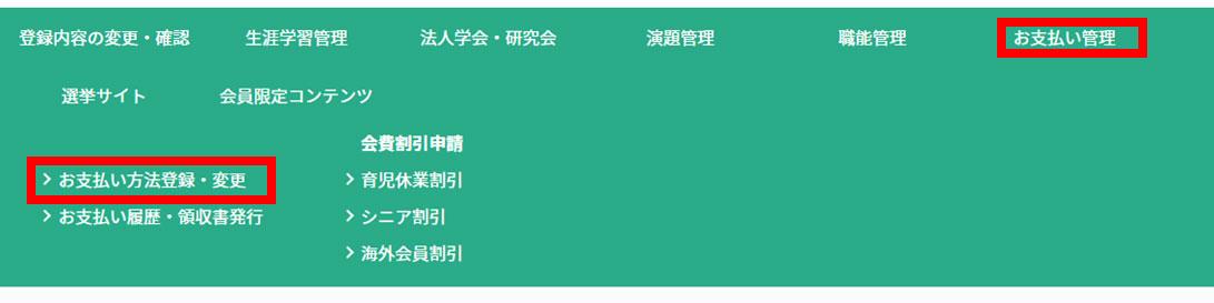 サムネイル　お支払い方法登録・変更へ進むフロー