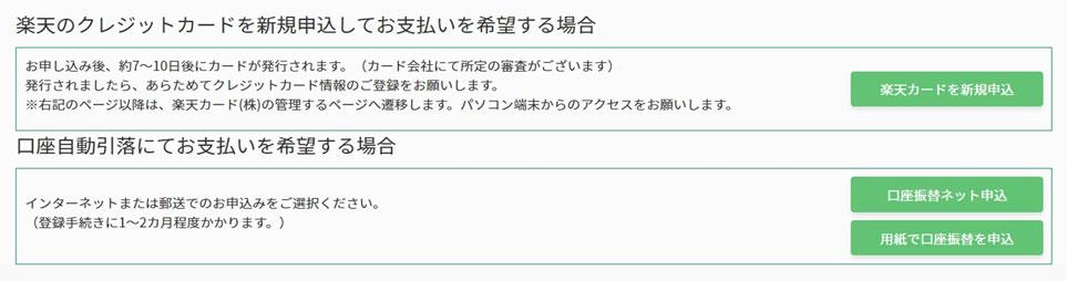 サムネイル 口座自動引き落としにてお支払いを希望する場合