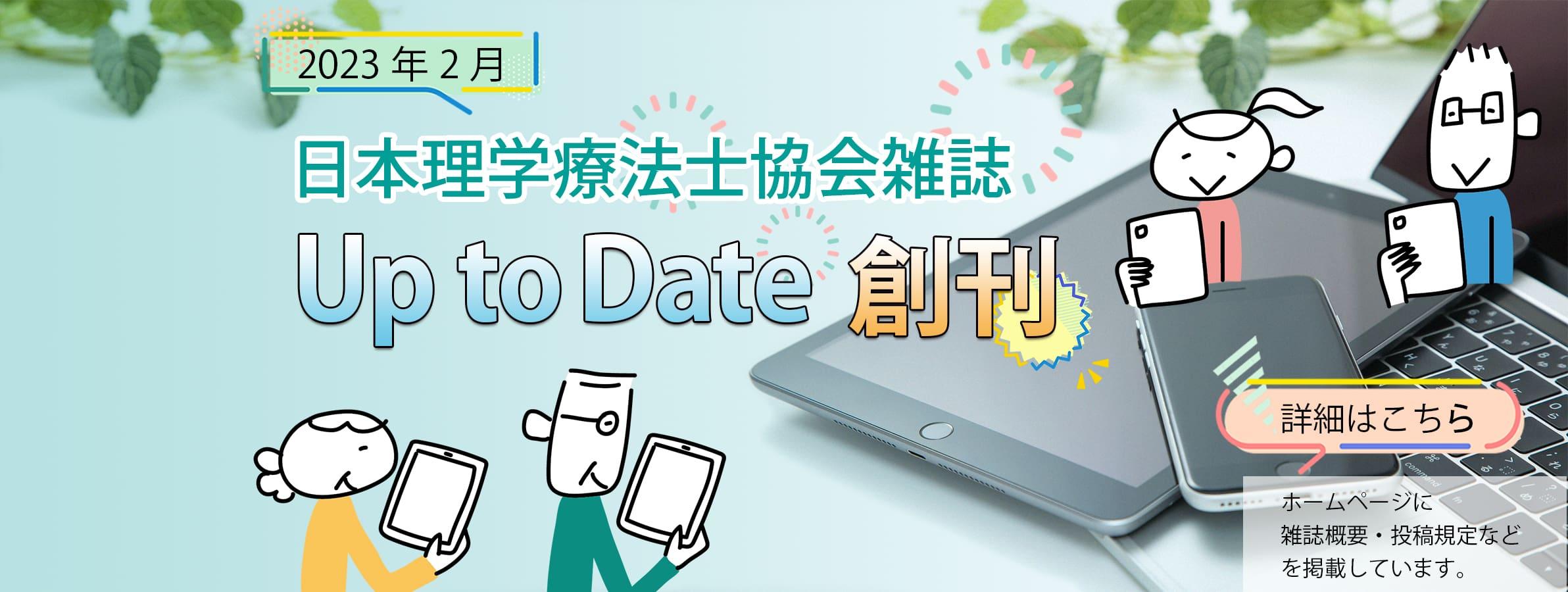 UpToDate創刊