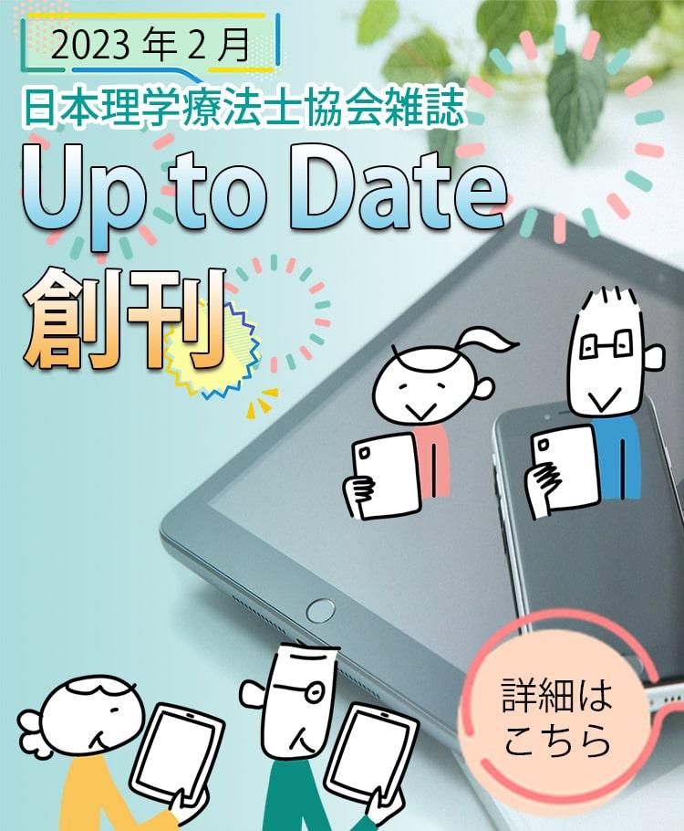 UpToDate創刊