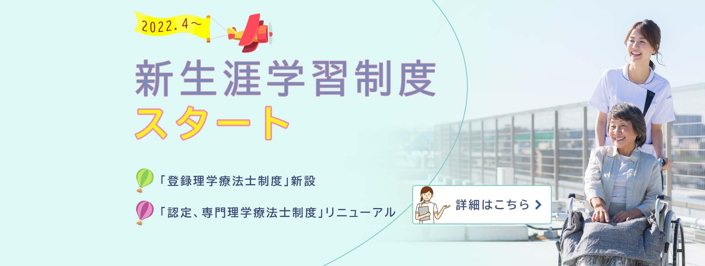 生涯学習制度リニューアル